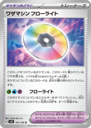 Technical Machine: Fluorite - 101/106: SV8: Super Electric Breaker (JAP)