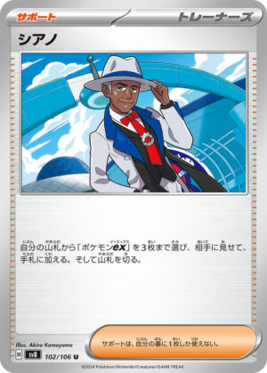Cyrano - 102/106: SV8: Super Electric Breaker (JAP)