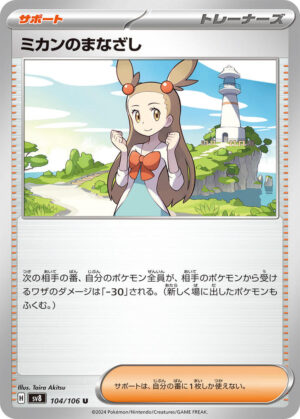 Jasmine's Gaze - 104/106: SV8: Super Electric Breaker (JAP)