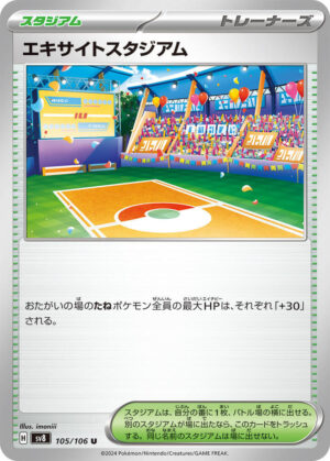Exciting Stadium - 105/106: SV8: Super Electric Breaker (JAP)