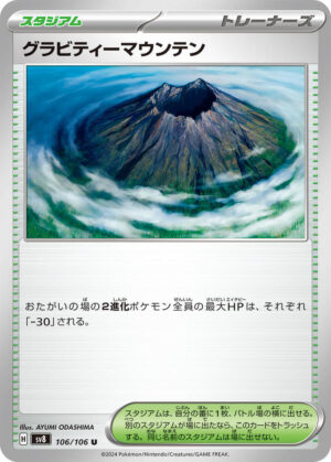 Gravity Mountain - 106/106: SV8: Super Electric Breaker (JAP)