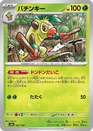 Thwackey - 007/187: SV8a: Terastal Fest ex (JAP)