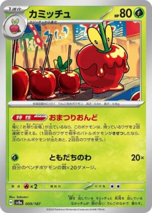 Dipplin - 009/187: SV8a: Terastal Fest ex (JAP)