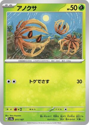 Bramblin - 011/187: SV8a: Terastal Fest ex (JAP)