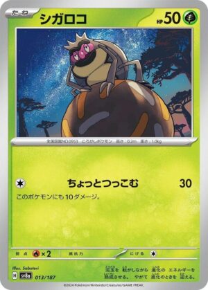 Rellor - 013/187: SV8a: Terastal Fest ex (JAP)