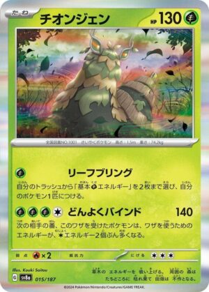 Wo - 015/187: SV8a: Terastal Fest ex (JAP)