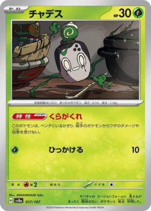 Poltchageist - 017/187: SV8a: Terastal Fest ex (JAP)