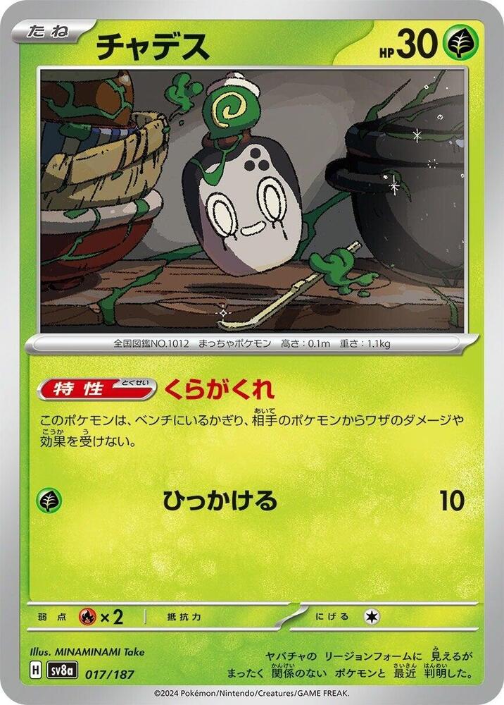 Poltchageist - 017/187: SV8a: Terastal Fest ex (JAP)