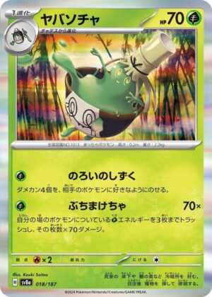 Sinistcha - 018/187: SV8a: Terastal Fest ex (JAP)