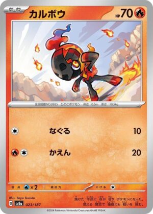 Charcadet - 023/187: SV8a: Terastal Fest ex (JAP)