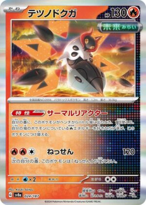 Iron Moth - 024/187: SV8a: Terastal Fest ex (JAP)