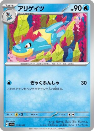Croconaw - 033/187: SV8a: Terastal Fest ex (JAP)