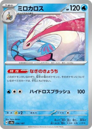 Milotic - 036/187: SV8a: Terastal Fest ex (JAP)
