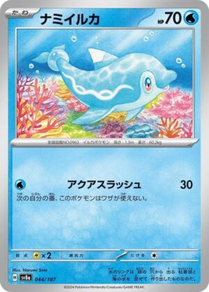 Finizen - 044/187: SV8a: Terastal Fest ex (JAP)