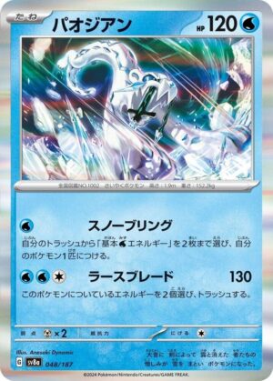 Chien - 048/187: SV8a: Terastal Fest ex (JAP)
