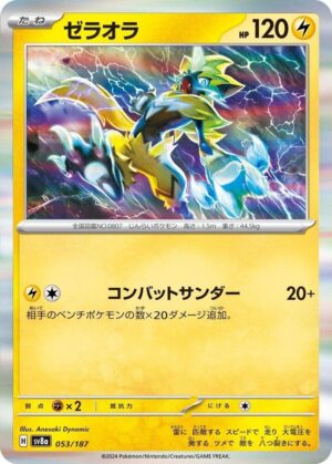 Zeraora - 053/187: SV8a: Terastal Fest ex (JAP)