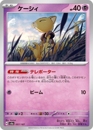 Abra - 057/187: SV8a: Terastal Fest ex (JAP)