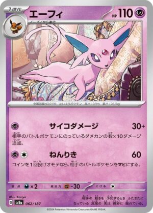 Espeon - 062/187: SV8a: Terastal Fest ex (JAP)
