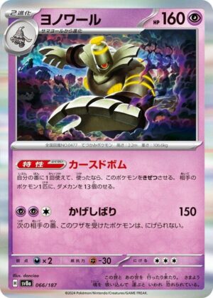 Dusknoir - 066/187: SV8a: Terastal Fest ex (JAP)