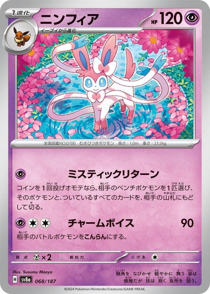 Sylveon - 068/187: SV8a: Terastal Fest ex (JAP)