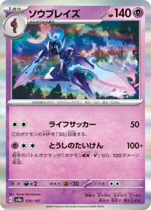 Ceruledge - 070/187: SV8a: Terastal Fest ex (JAP)
