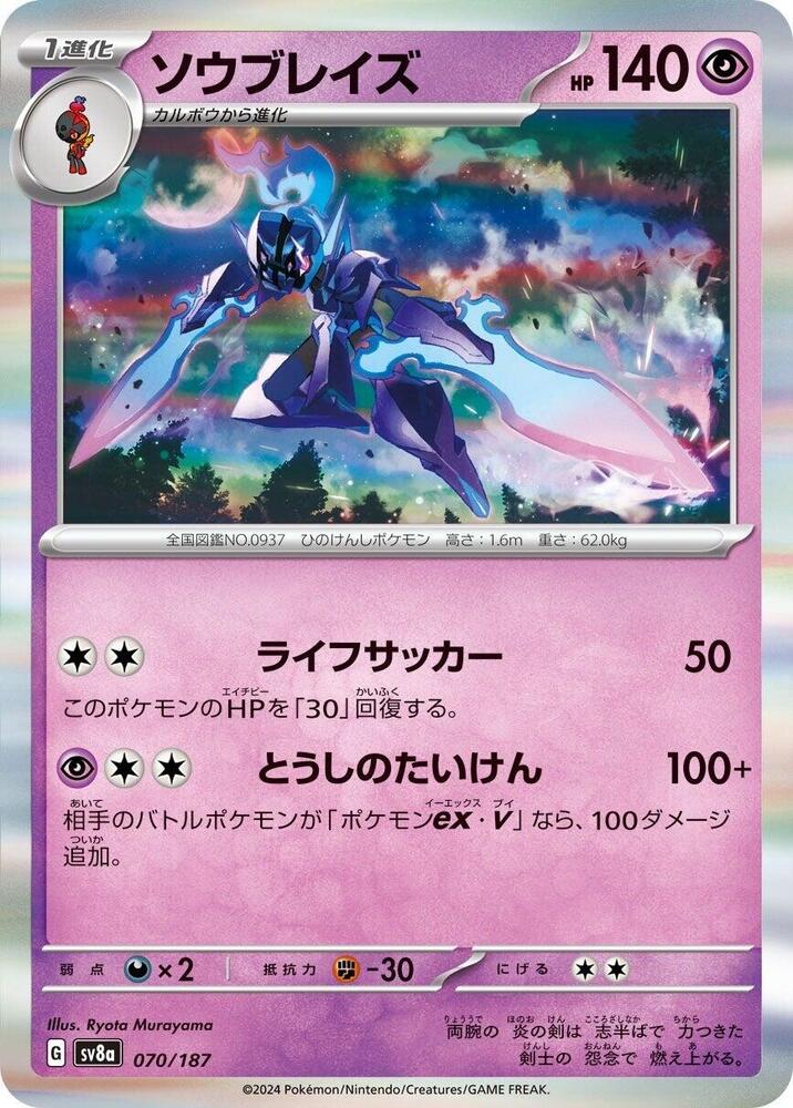 Ceruledge - 070/187: SV8a: Terastal Fest ex (JAP)