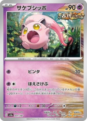 Scream Tail - 071/187: SV8a: Terastal Fest ex (JAP)