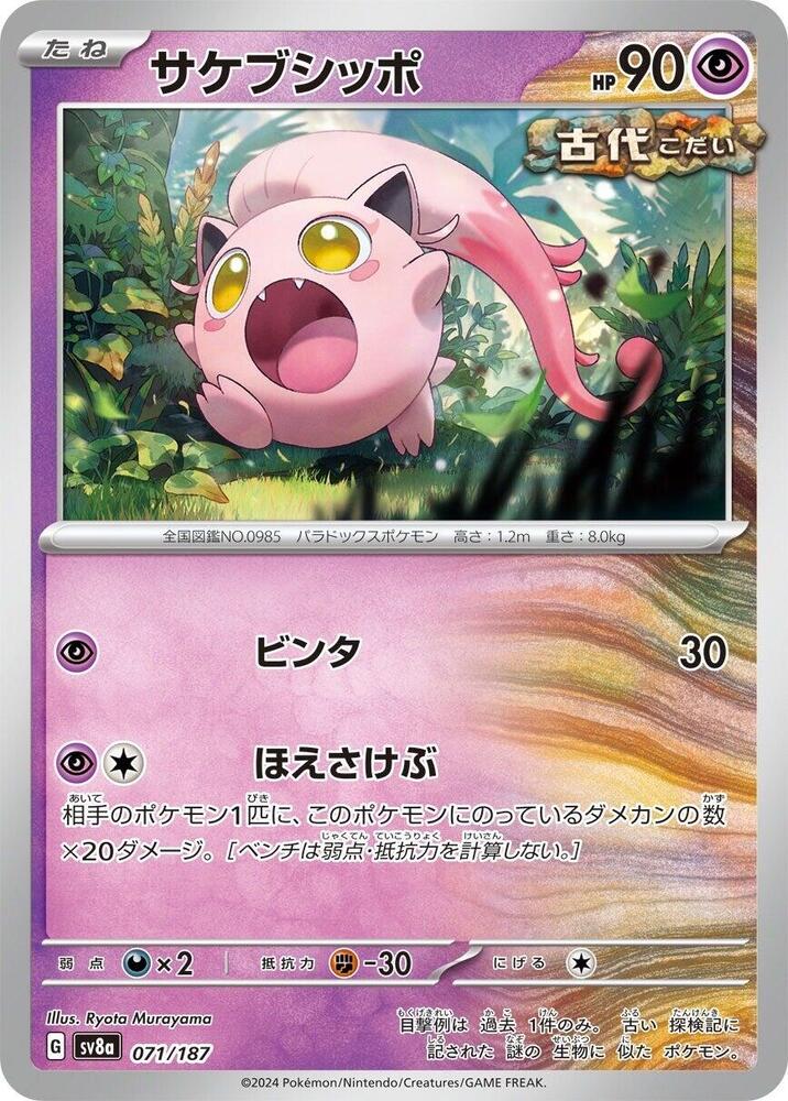 Scream Tail - 071/187: SV8a: Terastal Fest ex (JAP)