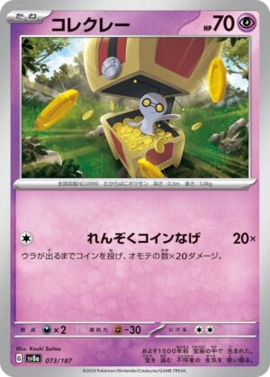 Gimmighoul - 073/187: SV8a: Terastal Fest ex (JAP)