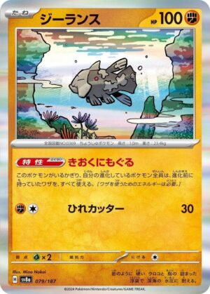 Relicanth - 079/187: SV8a: Terastal Fest ex (JAP)