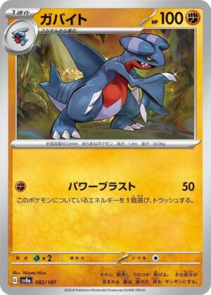 Gabite - 082/187: SV8a: Terastal Fest ex (JAP)