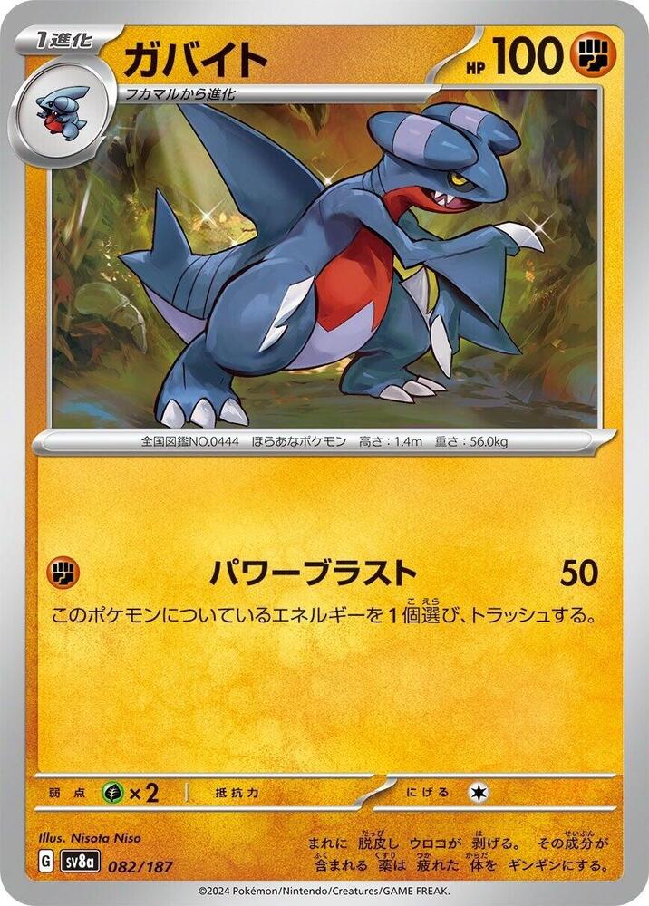 Gabite - 082/187: SV8a: Terastal Fest ex (JAP)