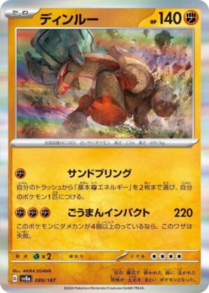 Ting - 089/187: SV8a: Terastal Fest ex (JAP)