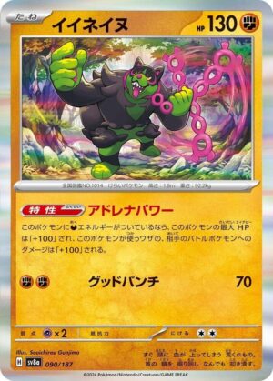 Okidogi - 090/187: SV8a: Terastal Fest ex (JAP)