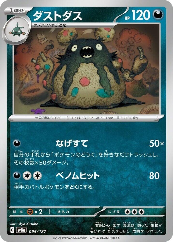 Garbodor - 095/187: SV8a: Terastal Fest ex (JAP)