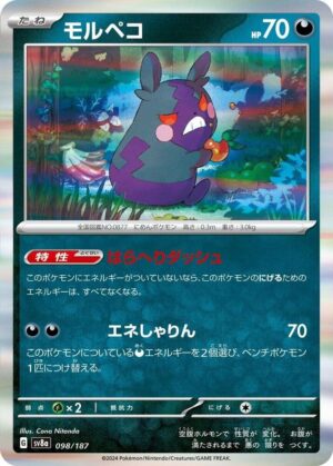 Morpeko - 098/187: SV8a: Terastal Fest ex (JAP)