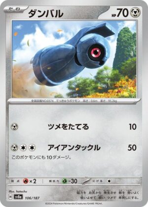 Beldum - 106/187: SV8a: Terastal Fest ex (JAP)