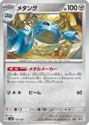 Metang - 107/187: SV8a: Terastal Fest ex (JAP)