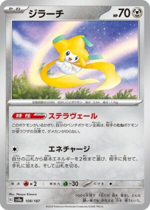 Jirachi - 108/187: SV8a: Terastal Fest ex (JAP)