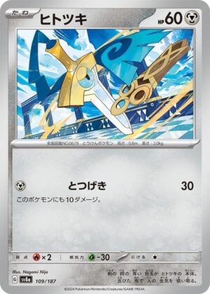 Honedge - 109/187: SV8a: Terastal Fest ex (JAP)