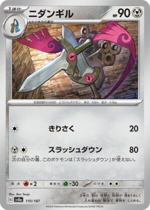 Doublade - 110/187: SV8a: Terastal Fest ex (JAP)