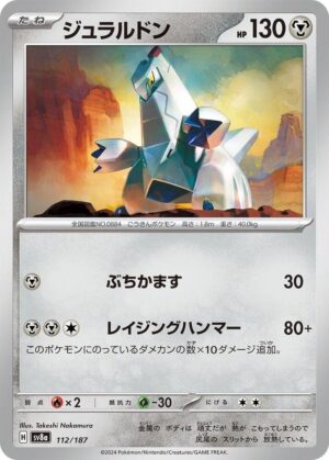 Duraludon - 112/187: SV8a: Terastal Fest ex (JAP)