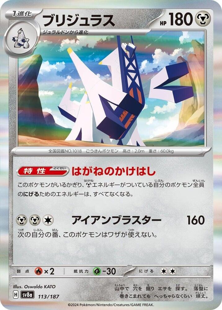 Archaludon - 113/187: SV8a: Terastal Fest ex (JAP)