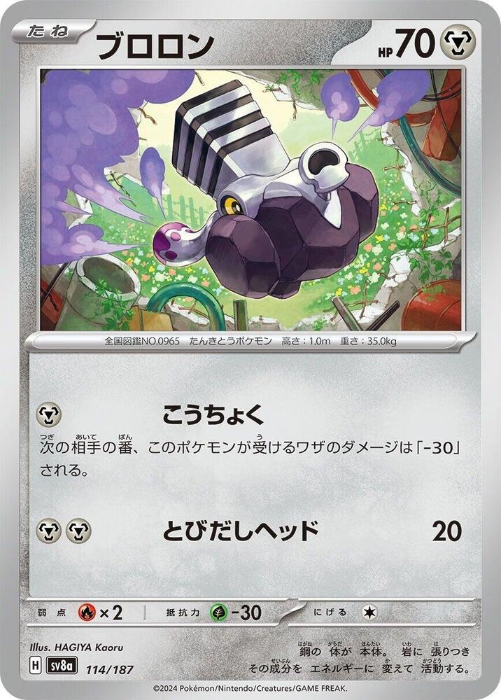 Varoom - 114/187: SV8a: Terastal Fest ex (JAP)