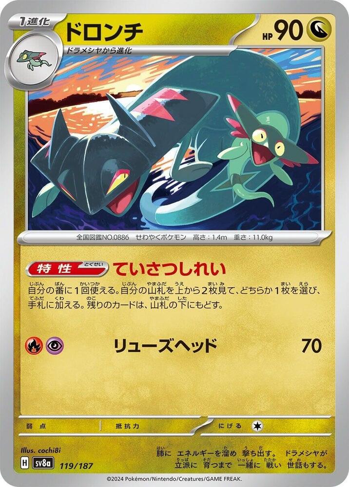 Drakloak - 119/187: SV8a: Terastal Fest ex (JAP)