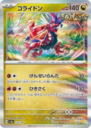 Koraidon - 122/187: SV8a: Terastal Fest ex (JAP)
