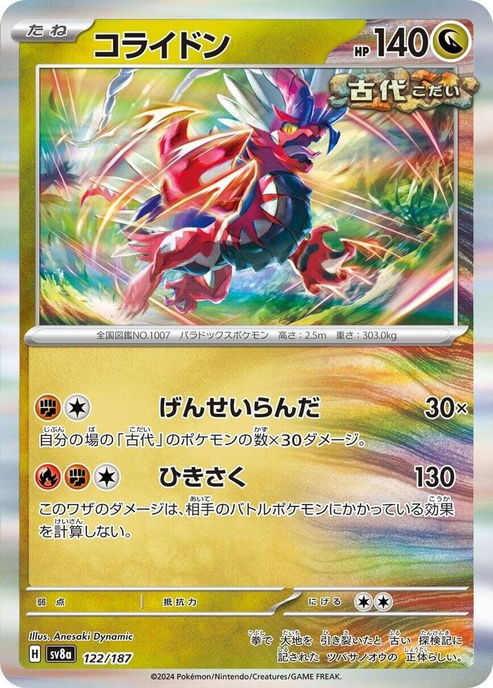 Koraidon - 122/187: SV8a: Terastal Fest ex (JAP)