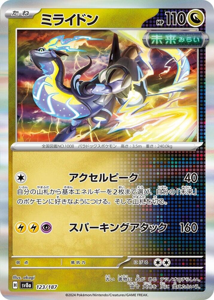 Miraidon - 123/187: SV8a: Terastal Fest ex (JAP)