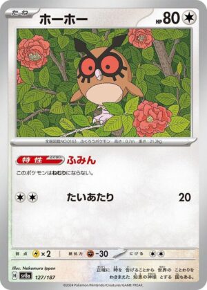 Hoothoot - 127/187: SV8a: Terastal Fest ex (JAP)