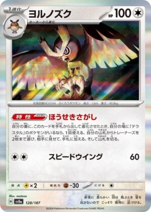 Noctowl - 128/187: SV8a: Terastal Fest ex (JAP)